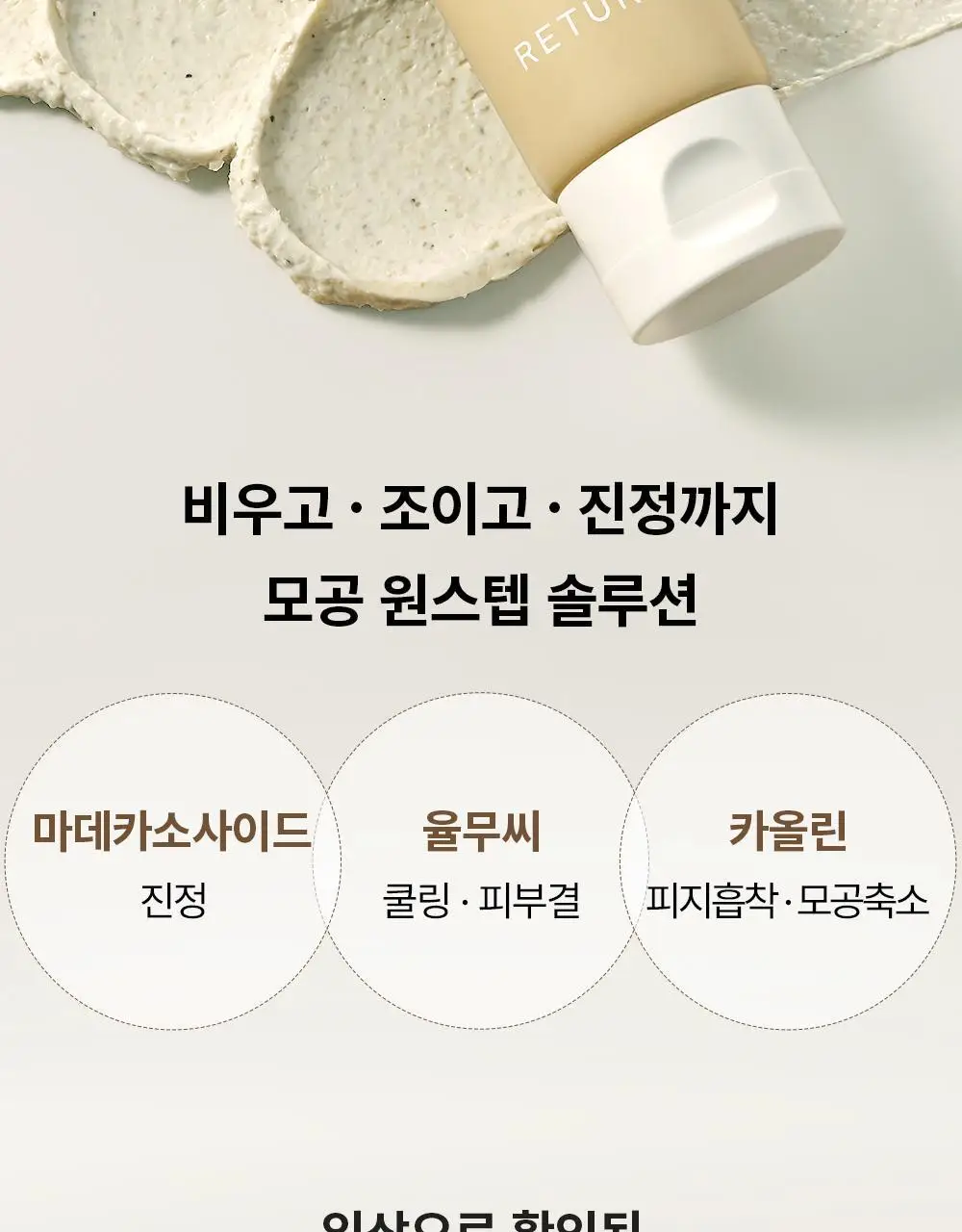 [원조율무팩] 리터니티 율무 요철모공 팩 120g 기획세트 상세페이지 34